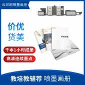 双胶纸喷墨画册(胶装)