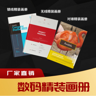精装画册(数码)